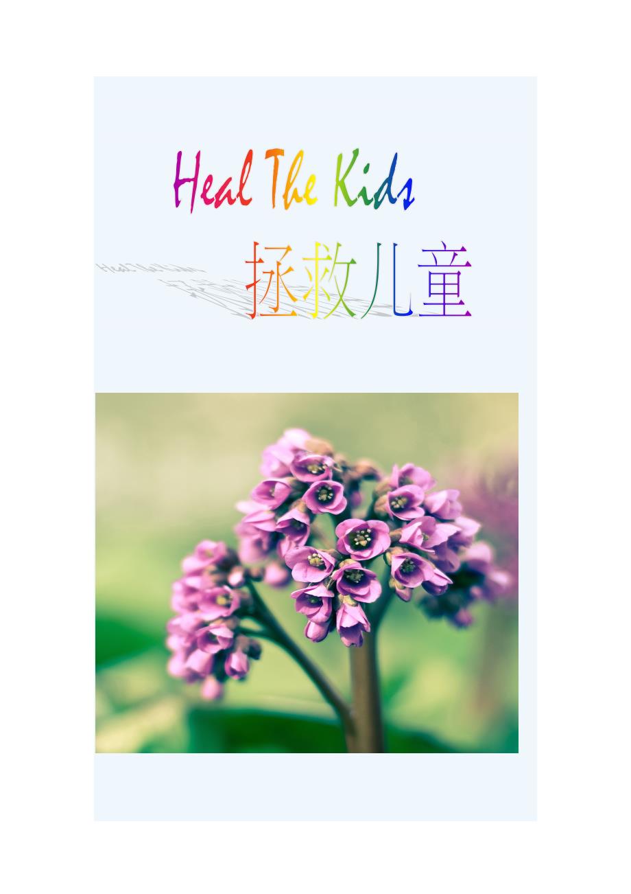 Englishspeech-HealtheKids拯救儿童.doc_第1页