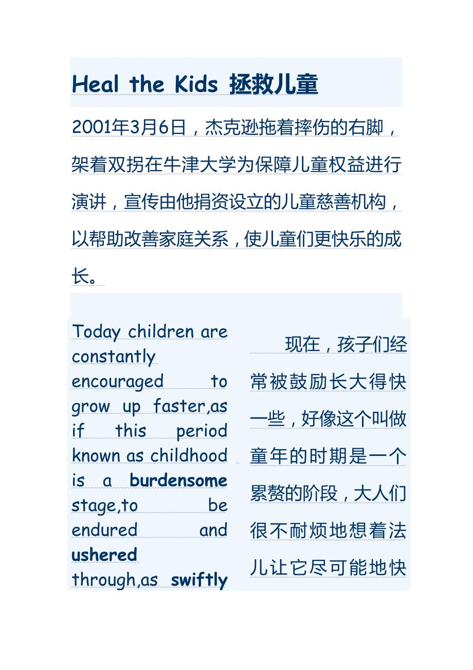 Englishspeech-HealtheKids拯救儿童.doc_第2页