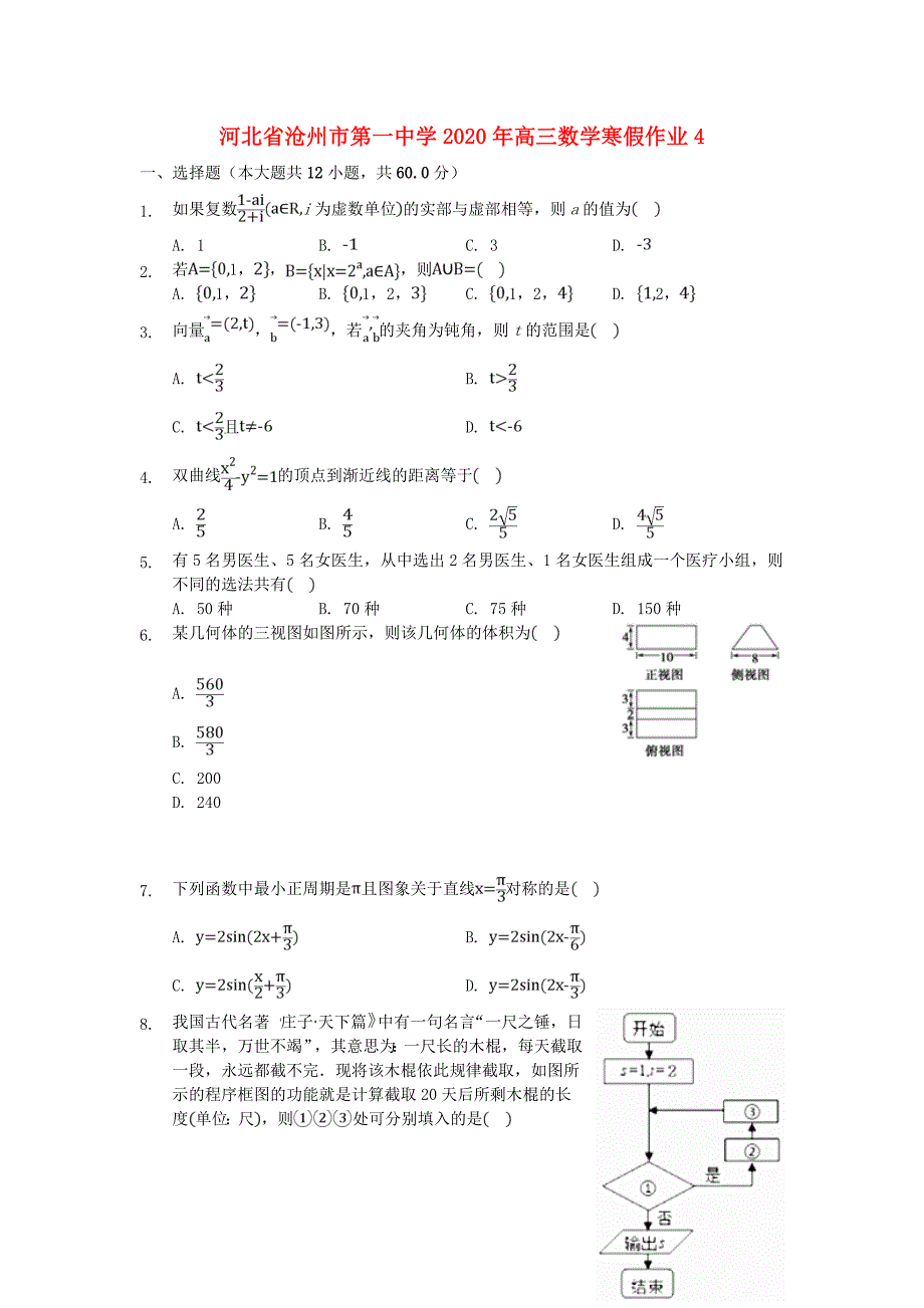 河北省2020年高三数学寒假作业42_第1页