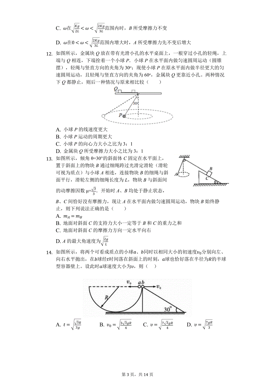 高中物理人教版必修二曲线运动复习题(含答案解析)_第3页