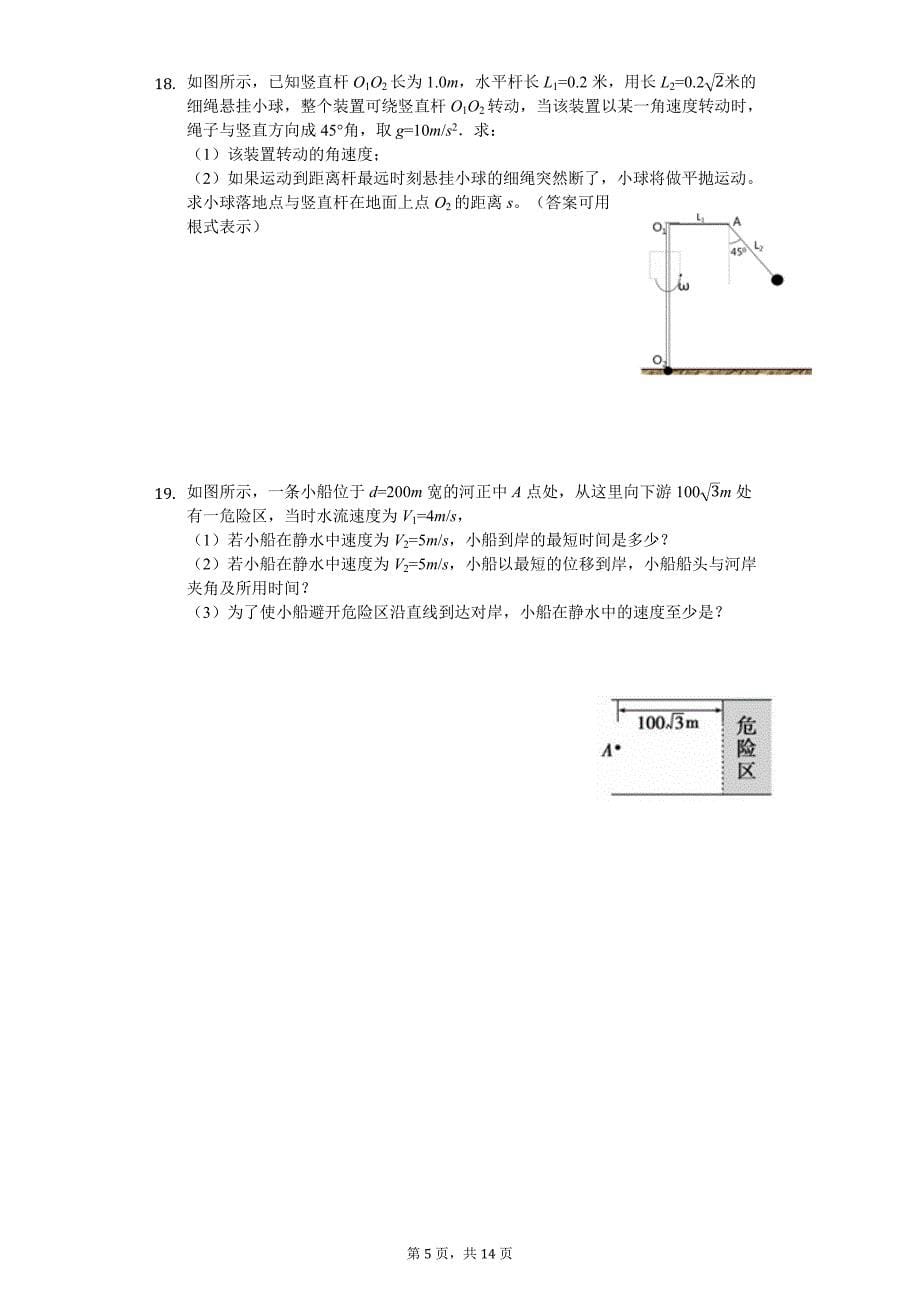 高中物理人教版必修二曲线运动复习题(含答案解析)_第5页