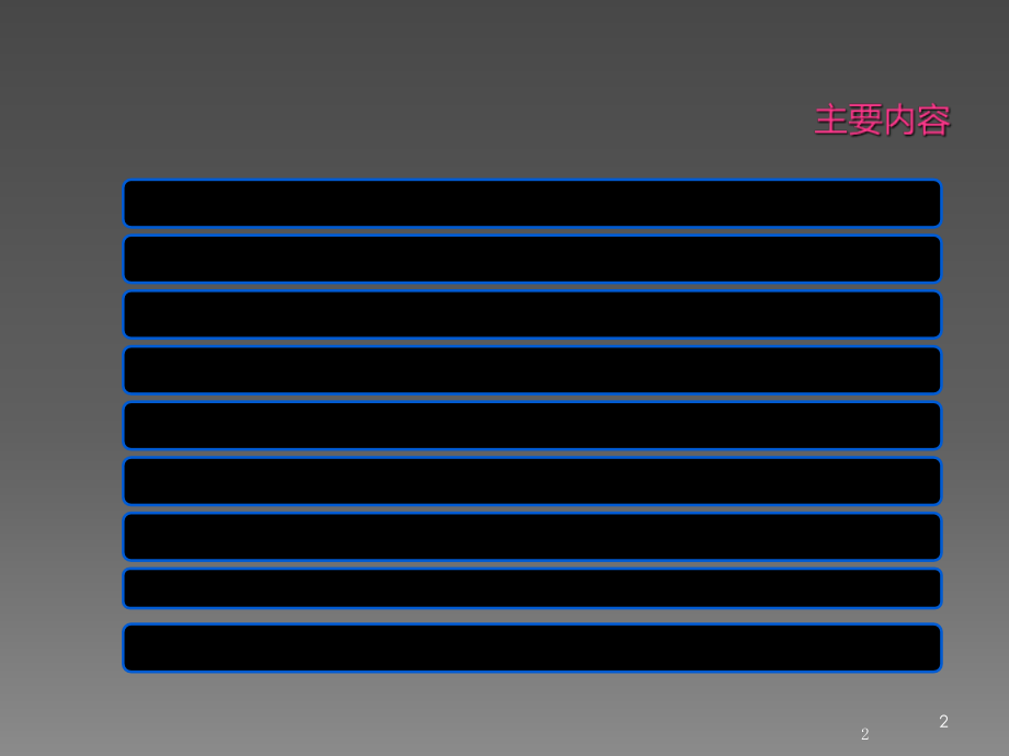 解读质量发展纲要ppt课件.ppt_第2页