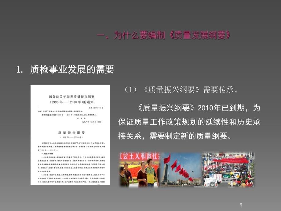 解读质量发展纲要ppt课件.ppt_第5页