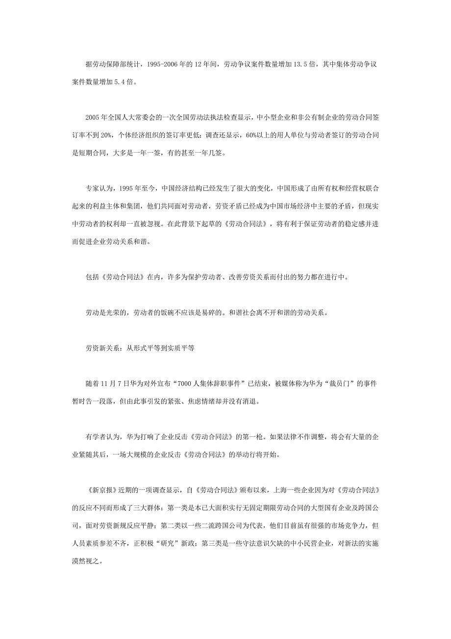 劳动合同法解读：劳资关系从形式平等到实质平等.doc_第2页