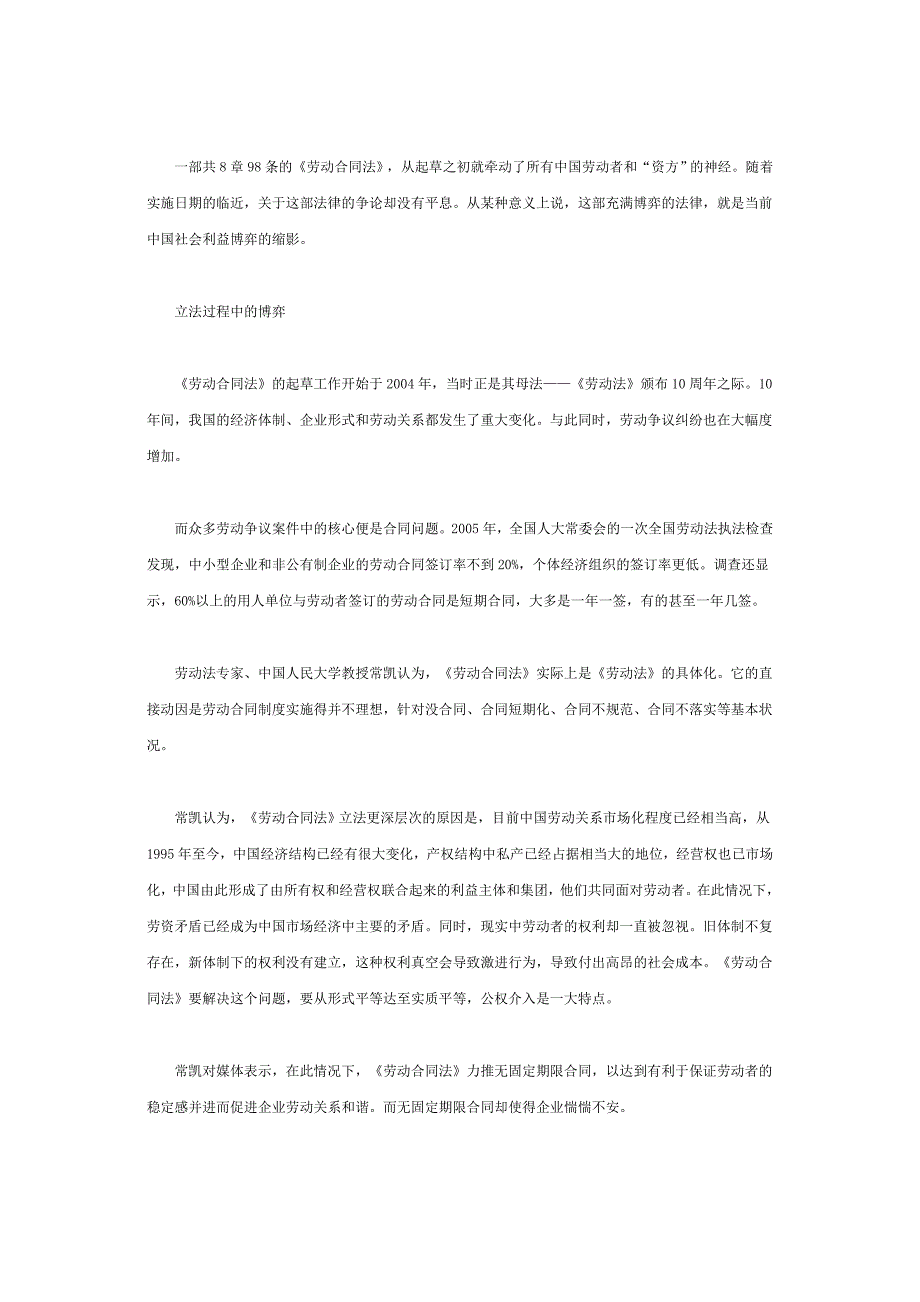 劳动合同法解读：劳资关系从形式平等到实质平等.doc_第3页