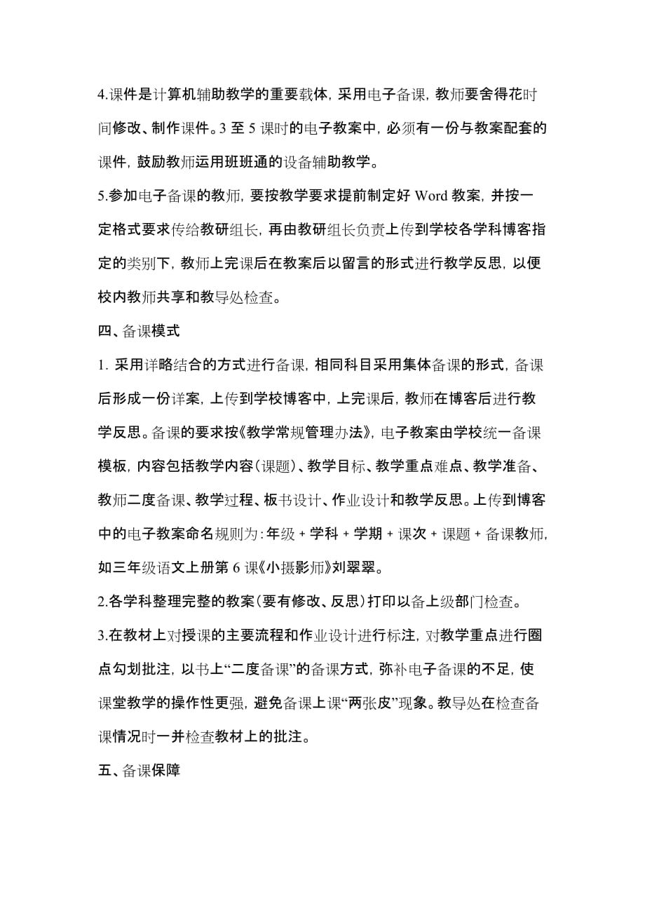 宏克力镇中心小学电子备课实施.doc_第2页