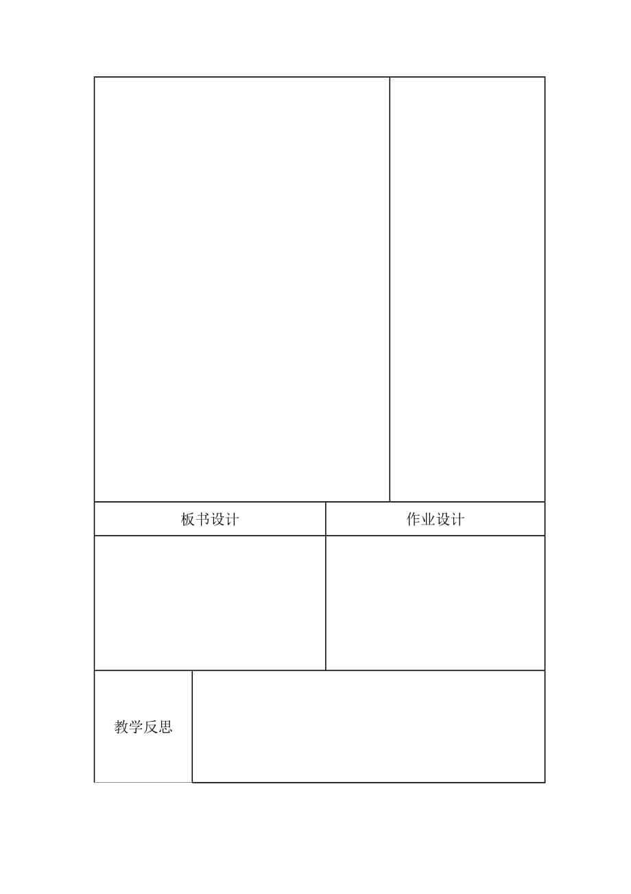 宏克力镇中心小学电子备课实施.doc_第5页