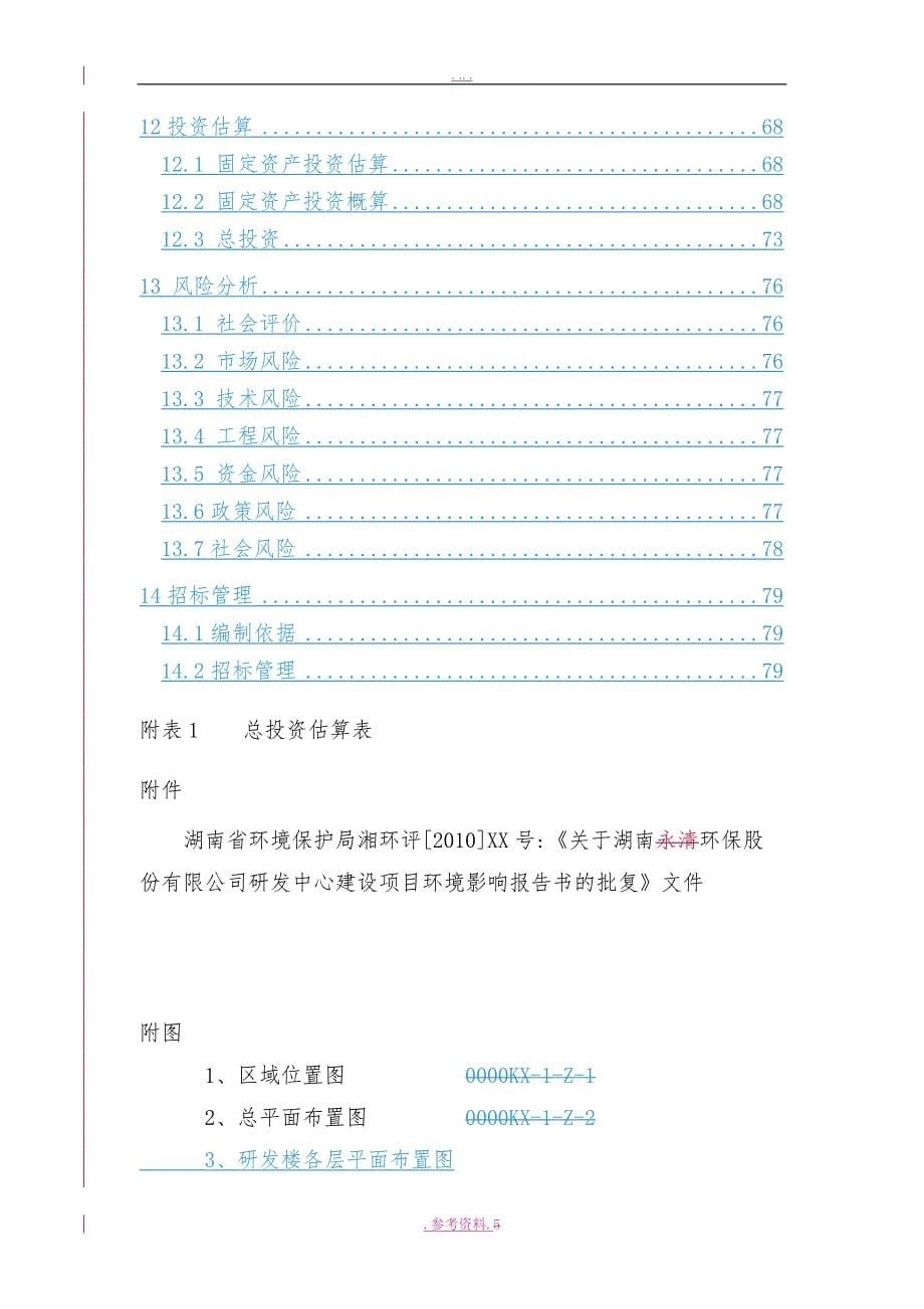 研发中心建设项目可行性实施报告_第5页