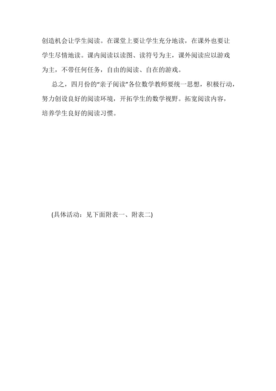 亲子读书月数学阅读计划及实施方案龙口实小.docx_第3页