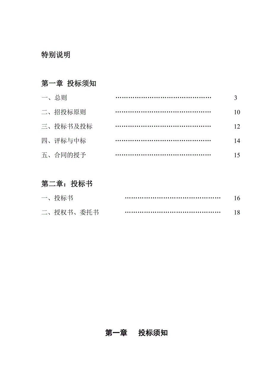 招标文件（一期环境工程）—秦工_第2页