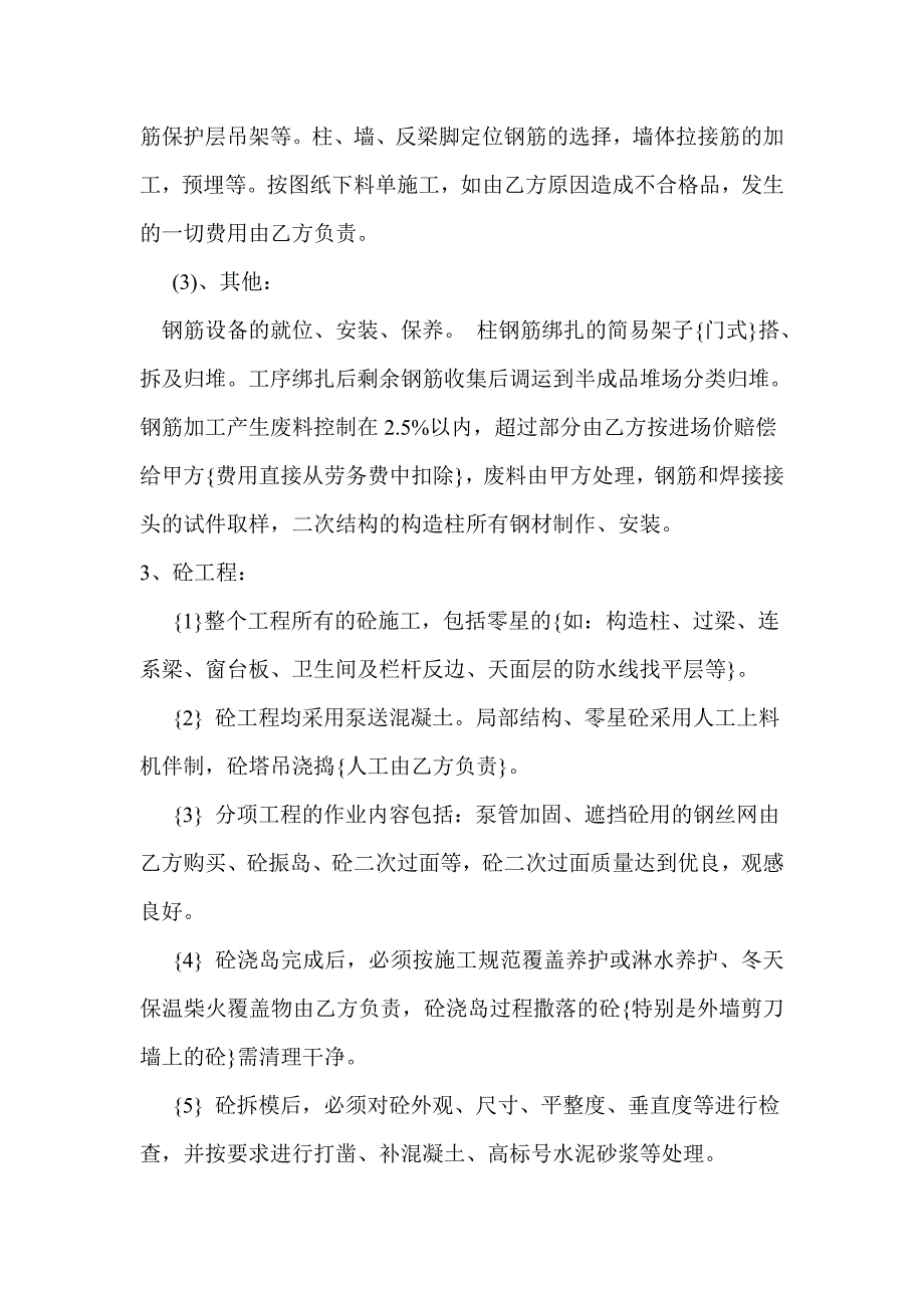 大清包劳务分包合同范.doc_第4页