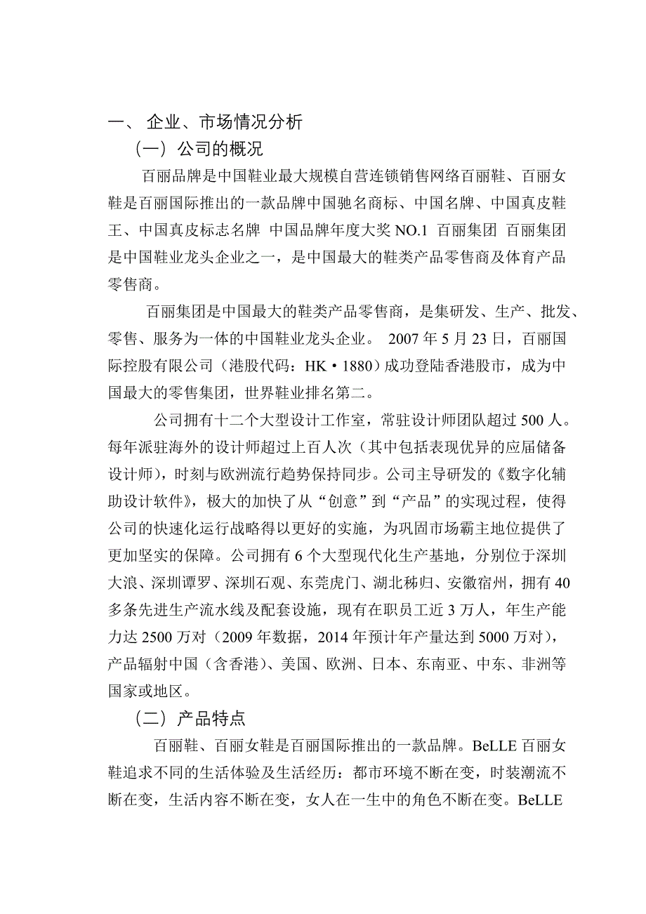 百丽鞋业广告策划文案.doc_第4页