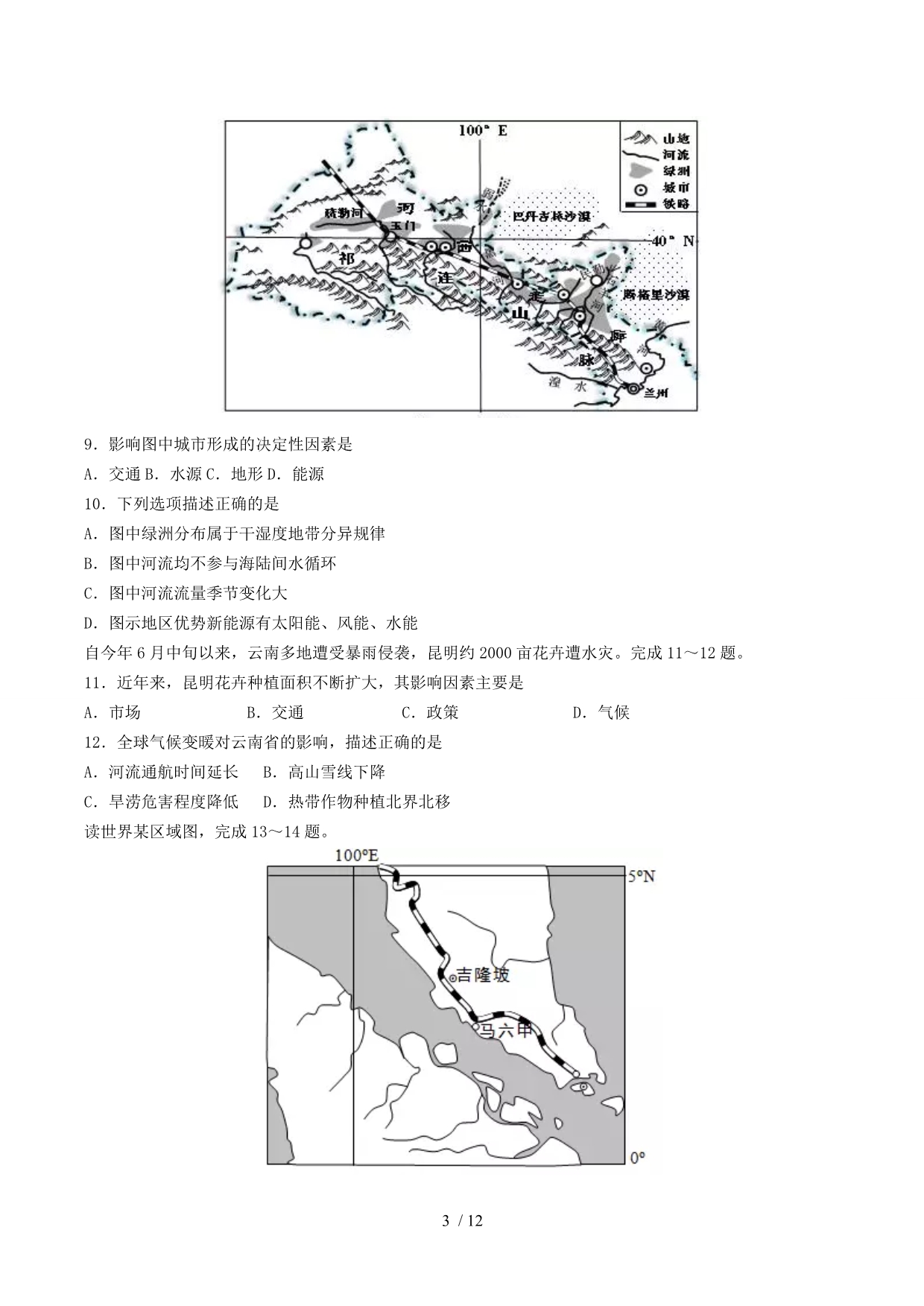 【全国市级联考word】浙江省宁波市2018年高三9月十校联考地理试题_第3页