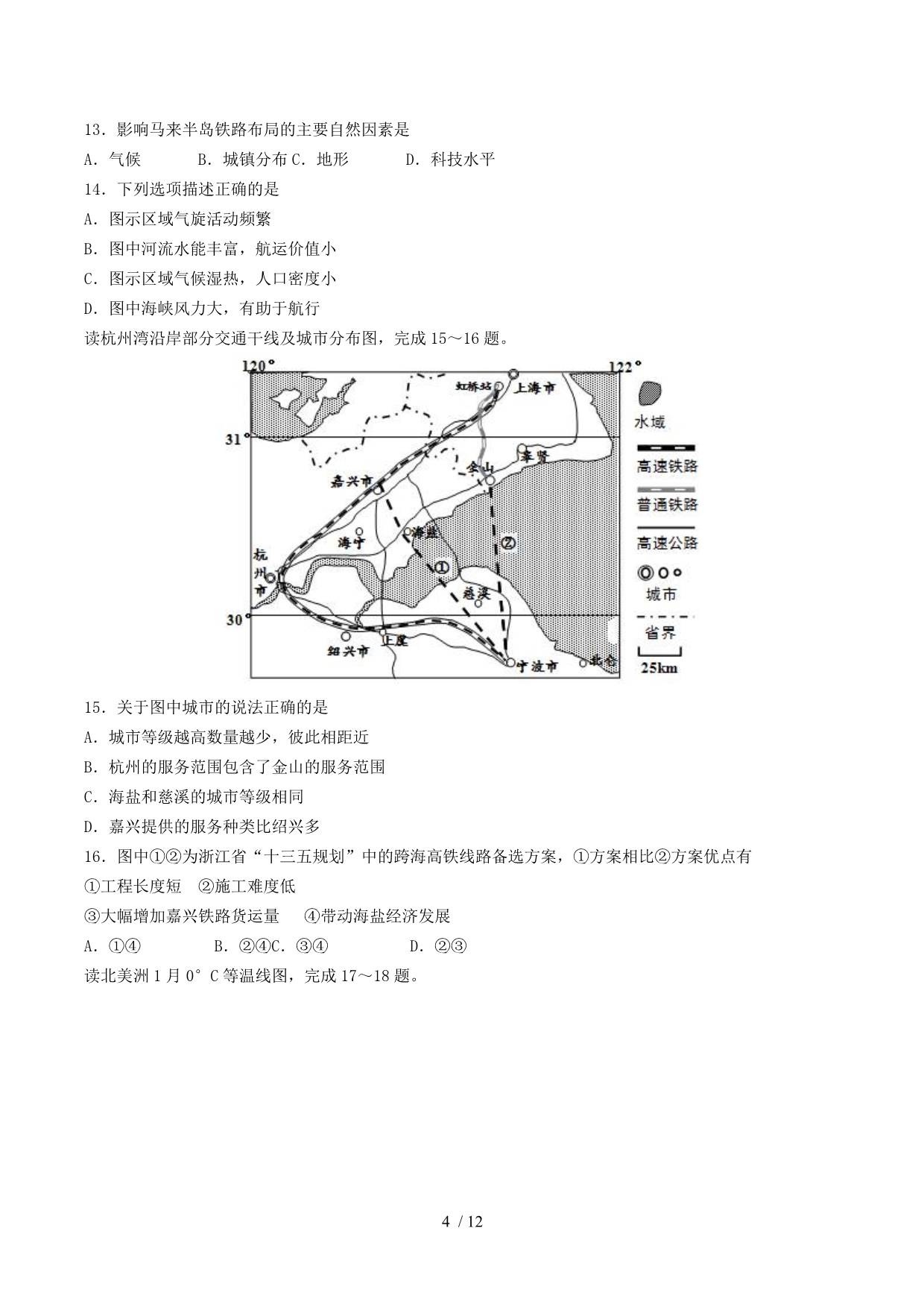 【全国市级联考word】浙江省宁波市2018年高三9月十校联考地理试题_第4页