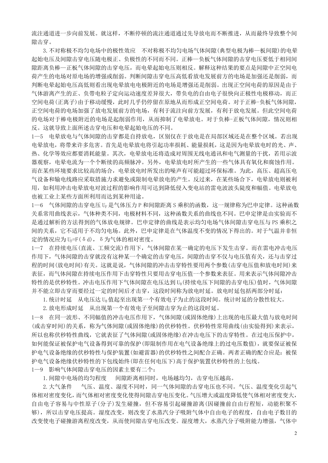 《高电压技术》习题解答_第2页