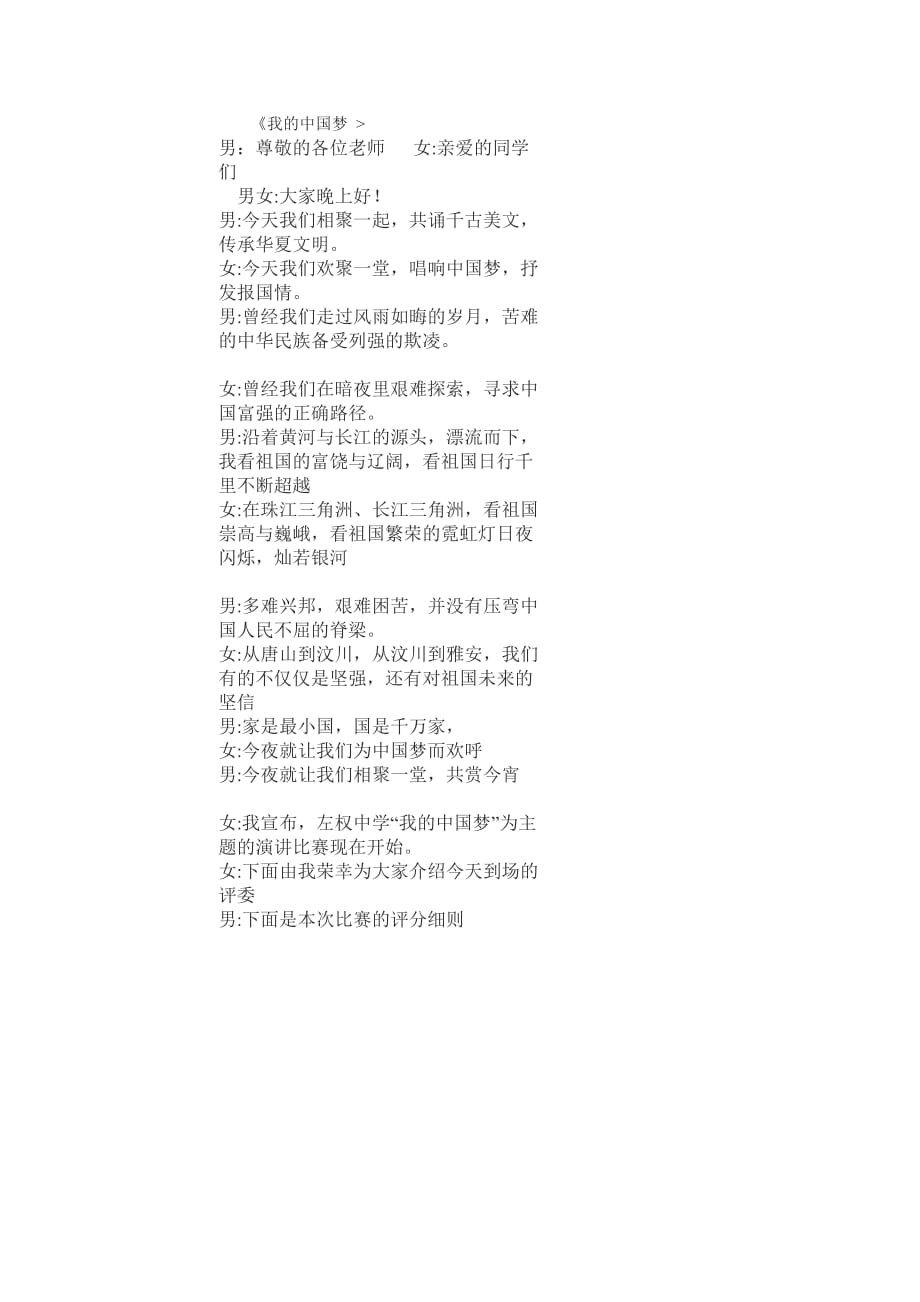 中国梦演讲比赛开场结束语.doc_第1页