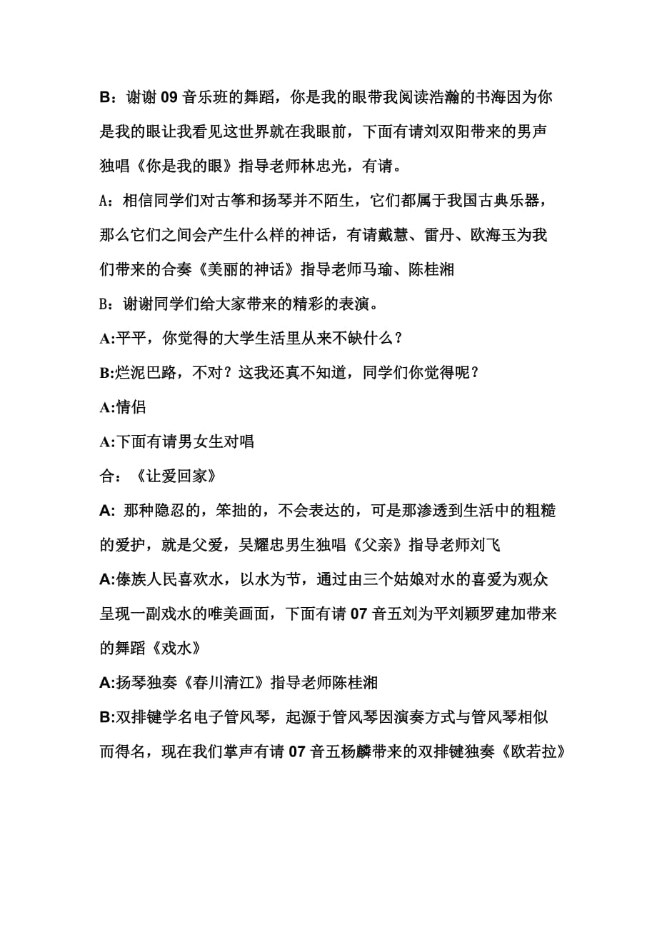 2012年艺术系毕业晚会主持词.doc_第2页