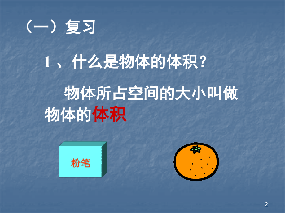 长方体和正方体的体积ppt课件 (2).ppt_第2页