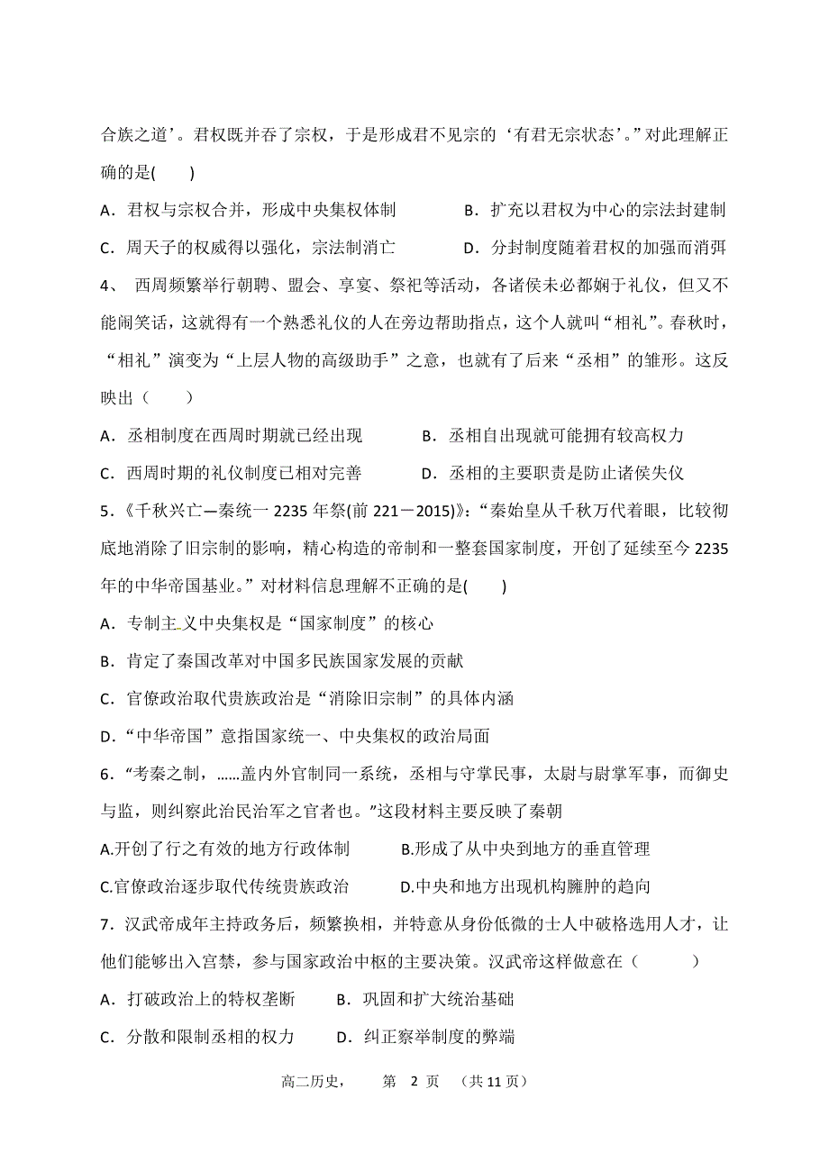 高三历史一轮复习必修一一二单元测试题_第2页