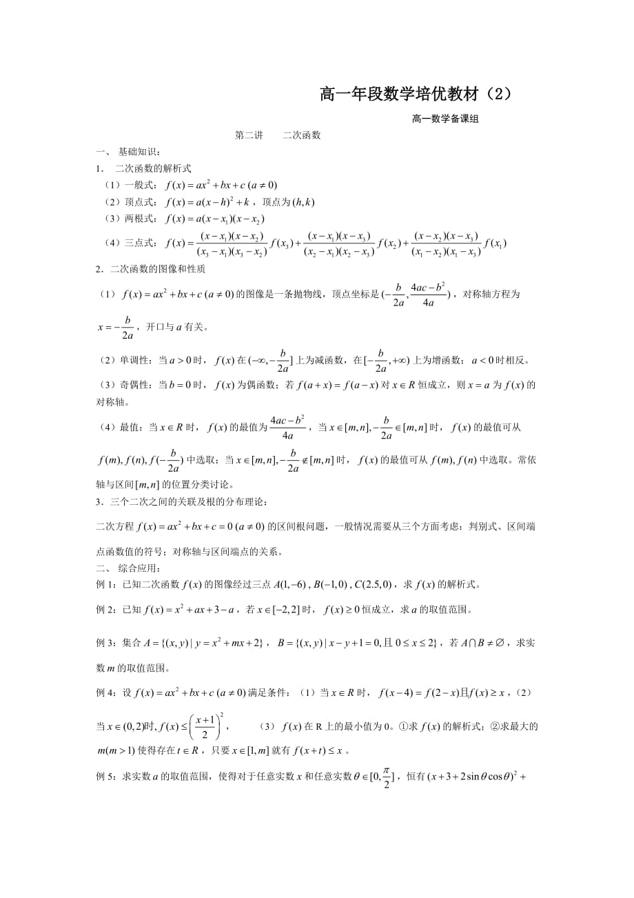高一年段数学培优教材(2)_第1页
