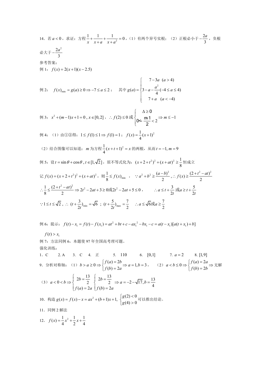 高一年段数学培优教材(2)_第3页