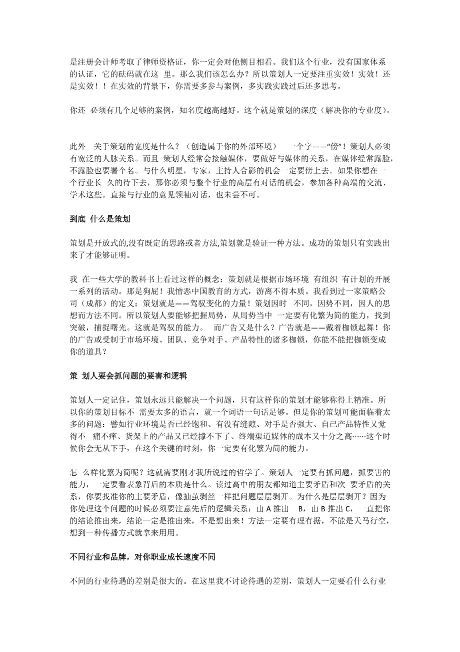 给策划新生的七条建议.docx_第2页