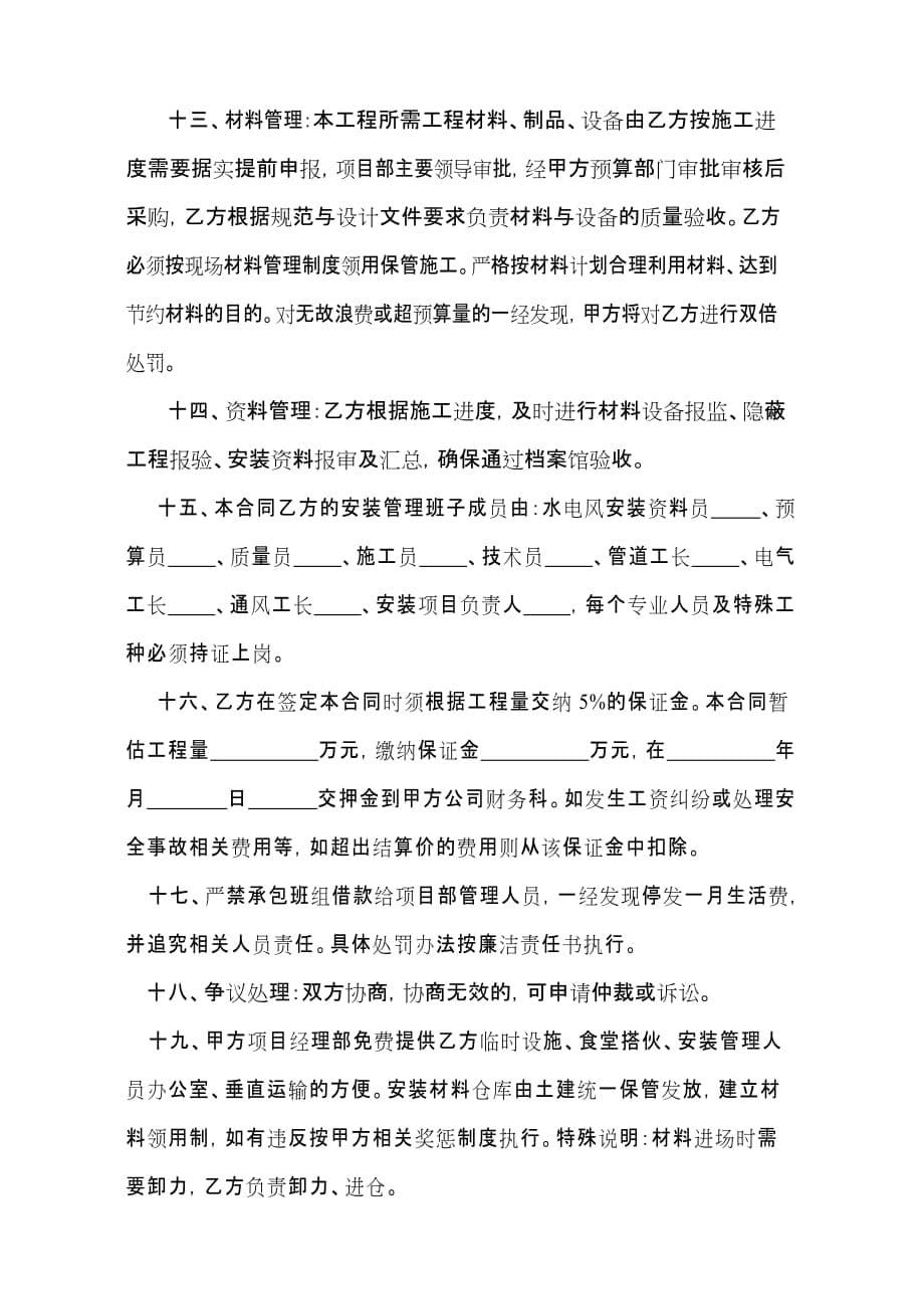 劳动分项工程承包合同.doc_第5页