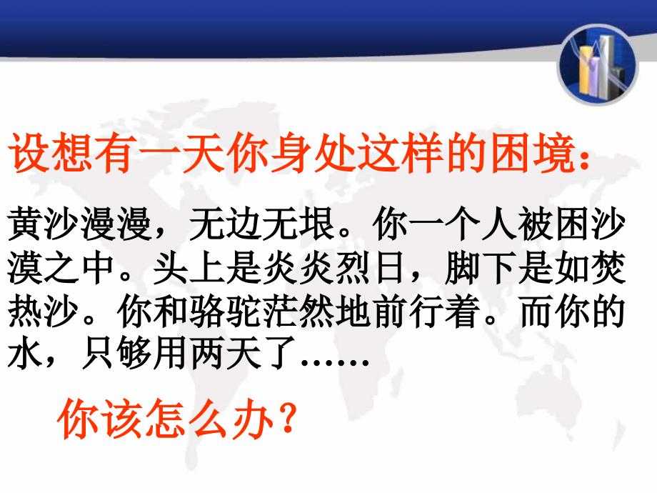 【人教版】2020年春六下语文：第16课（课堂教学课件2）鲁滨孙漂流记_第1页