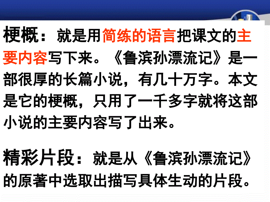 【人教版】2020年春六下语文：第16课（课堂教学课件2）鲁滨孙漂流记_第4页