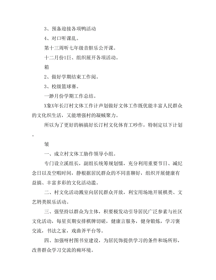 下步文体工作计划_第3页