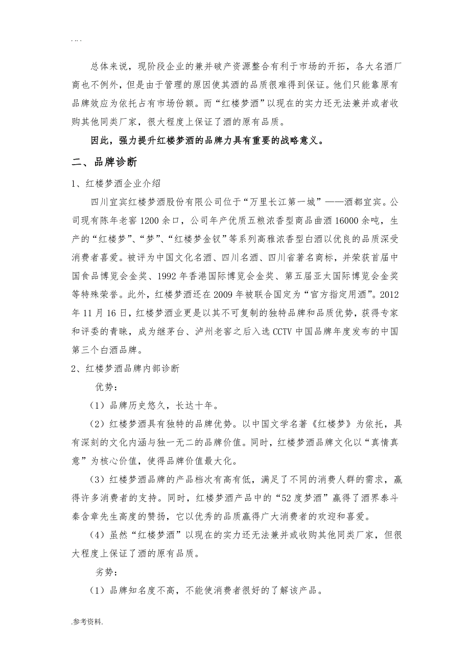 红楼梦酒品牌项目策划方案_第2页