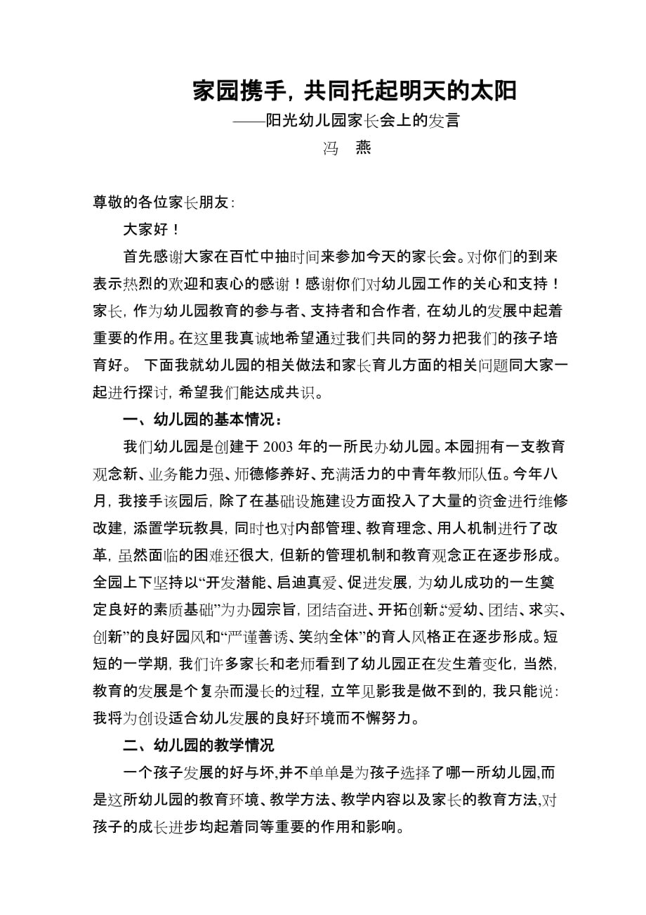 2010年家长会发言稿.doc_第1页