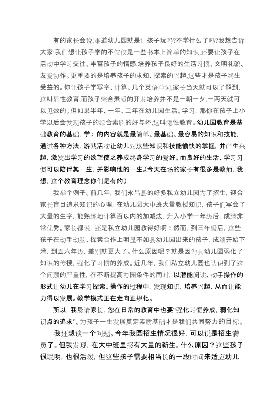 2010年家长会发言稿.doc_第2页