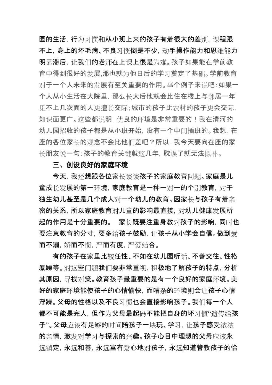 2010年家长会发言稿.doc_第3页