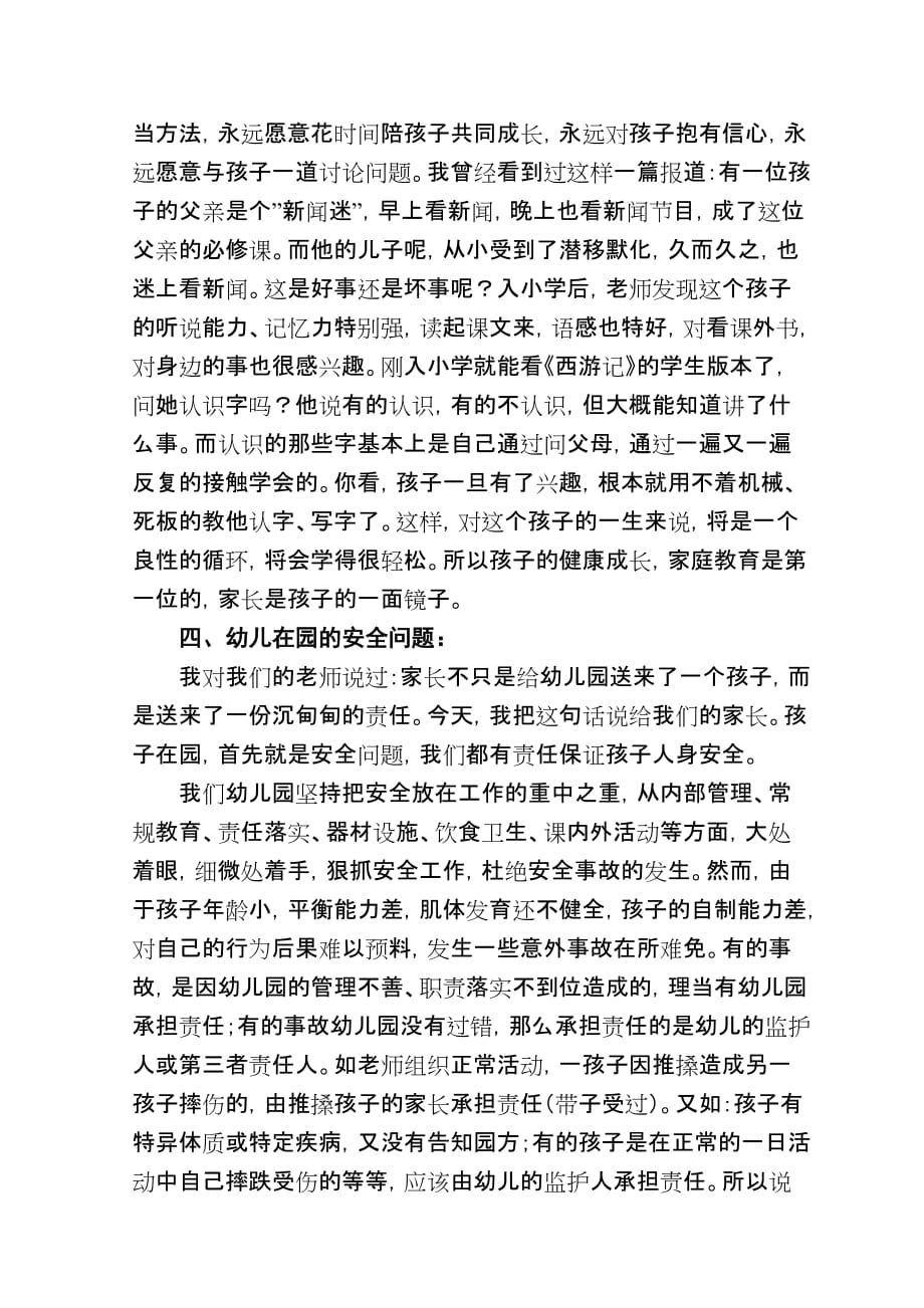 2010年家长会发言稿.doc_第4页