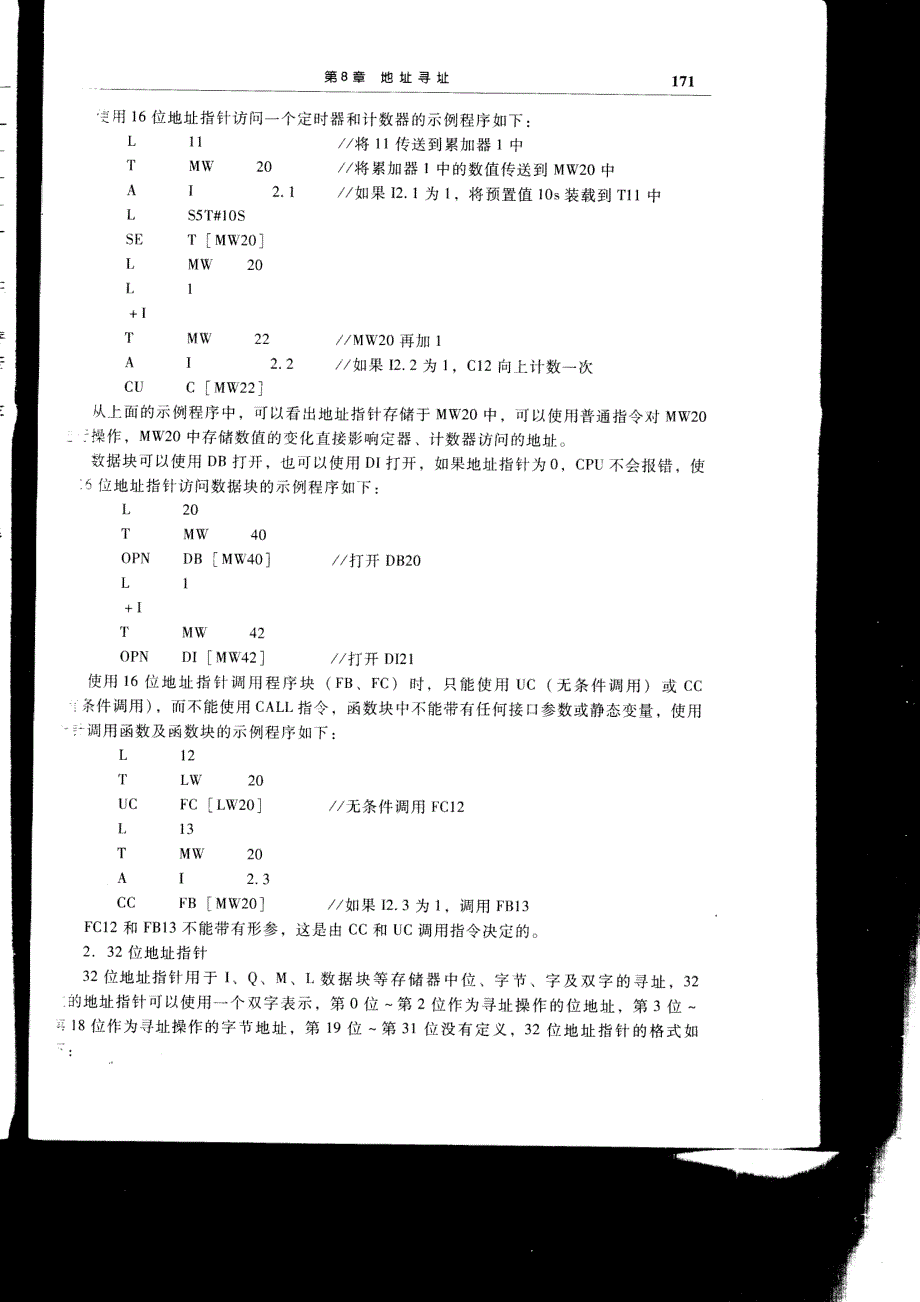 S7300plc地址寻址_第3页