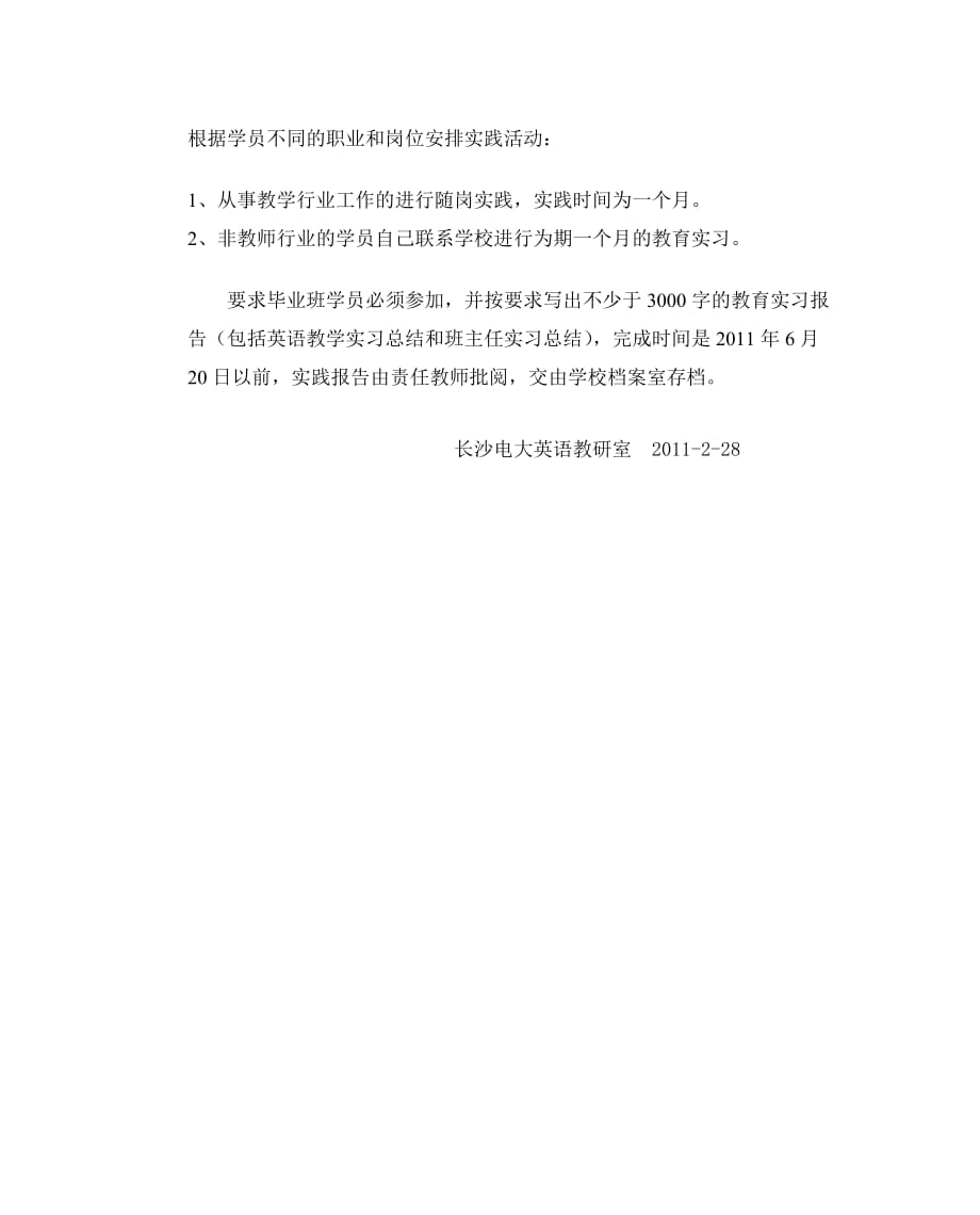 长沙电大2011年春季英语专业社会实践计划.doc_第2页