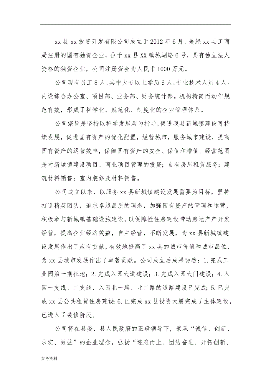 工业园区二期基础设施建设项目可行性实施报告_第2页