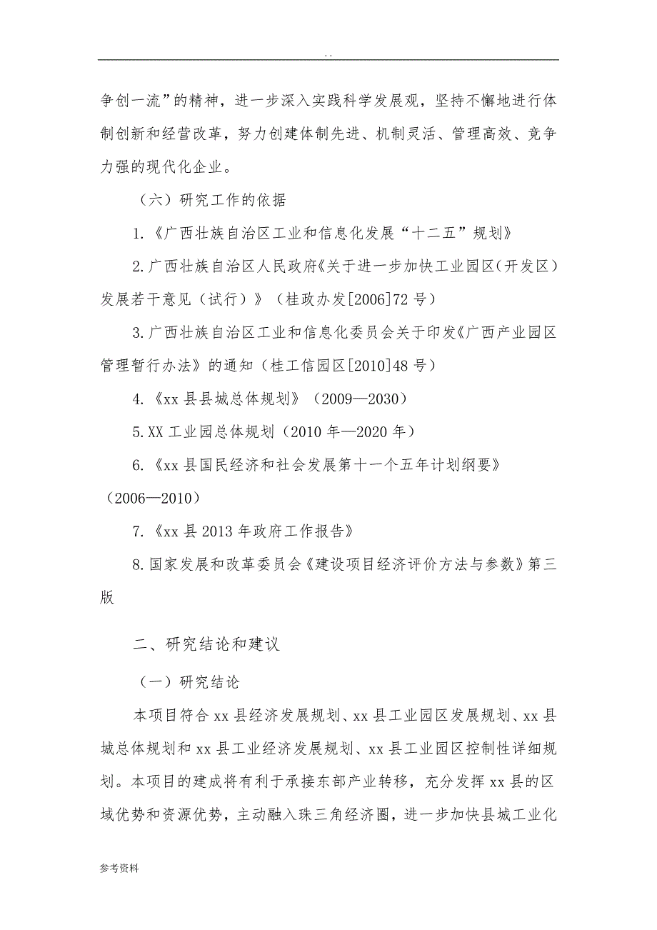 工业园区二期基础设施建设项目可行性实施报告_第3页