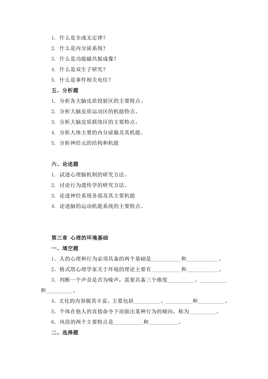 《心理学导论》黄希庭_练习题_第4页