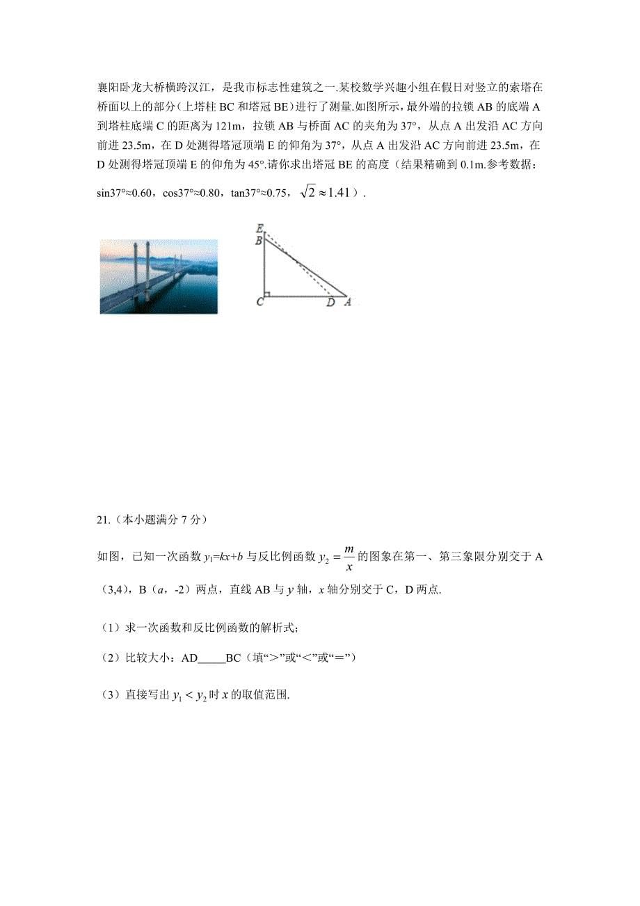 2019年湖北省襄阳市中考数学试题(Word版含答案)_第5页