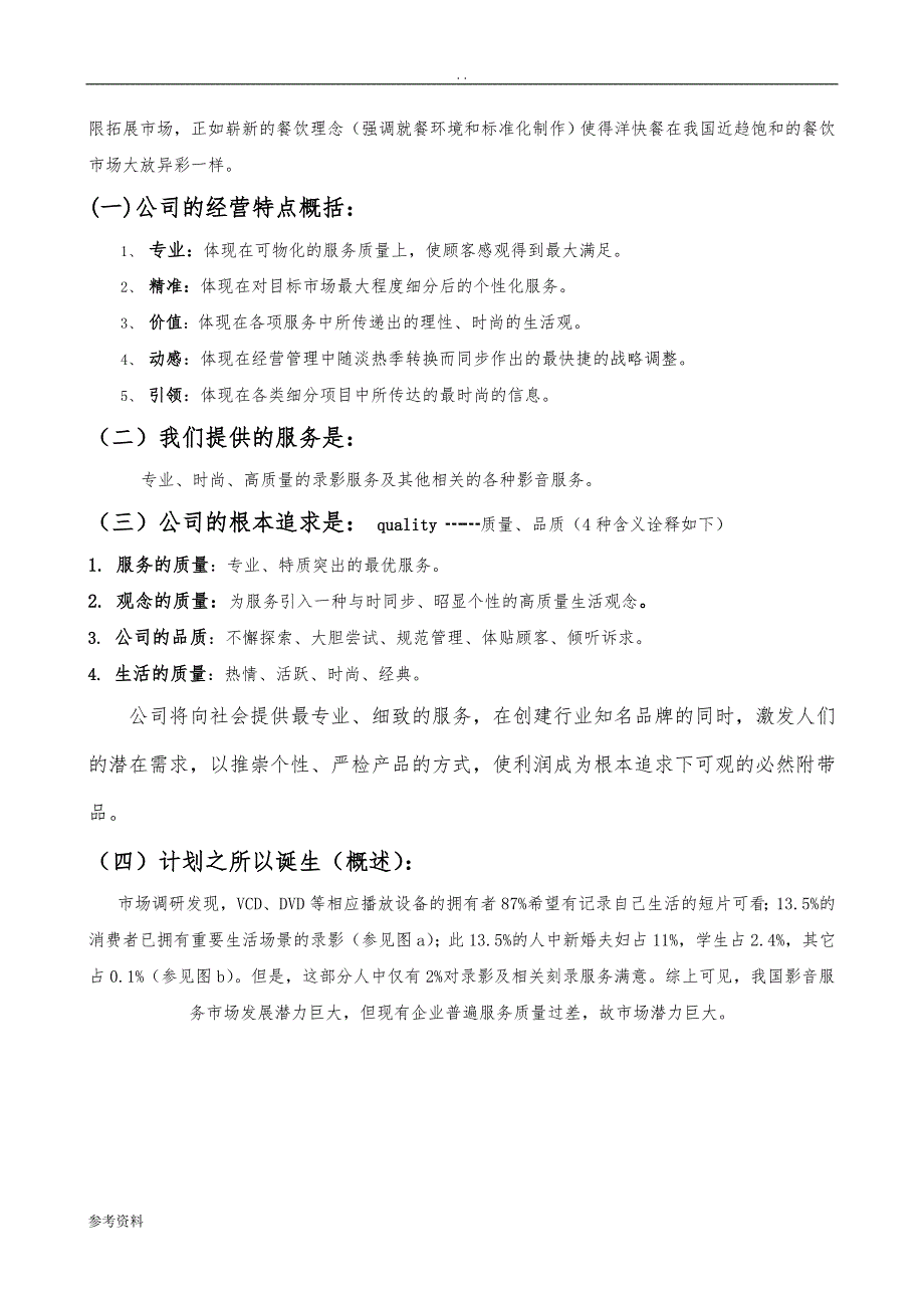 卓越影音股份有限公司项目商业计划书_第3页