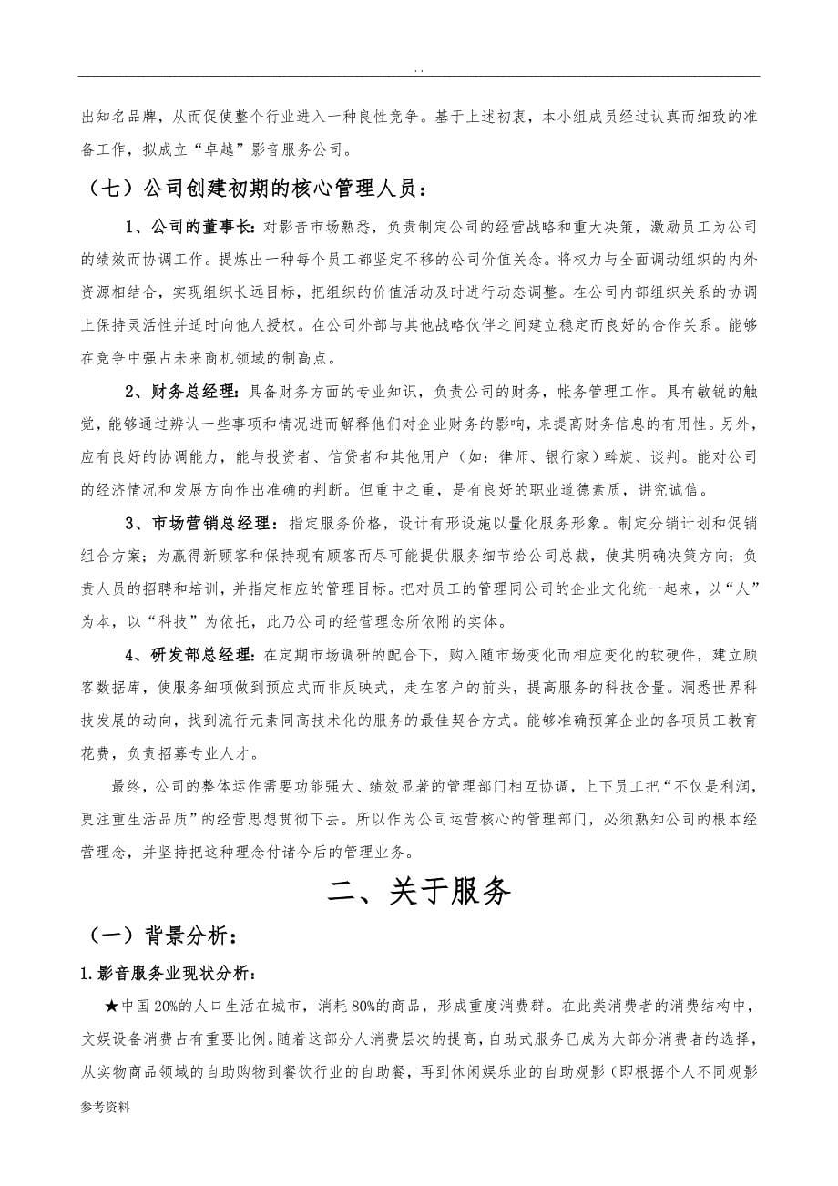 卓越影音股份有限公司项目商业计划书_第5页