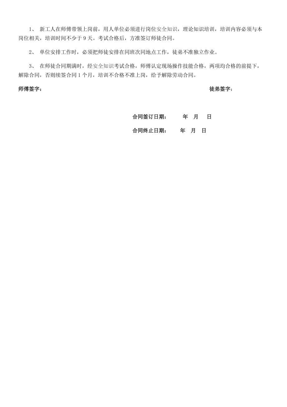 煤矿工人师徒合同_第2页