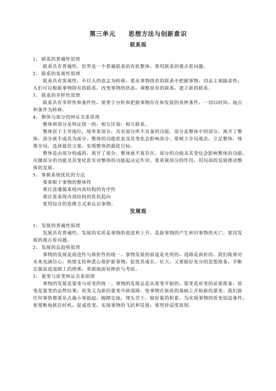 辩证法知识点哲学生活复习提纲_第1页