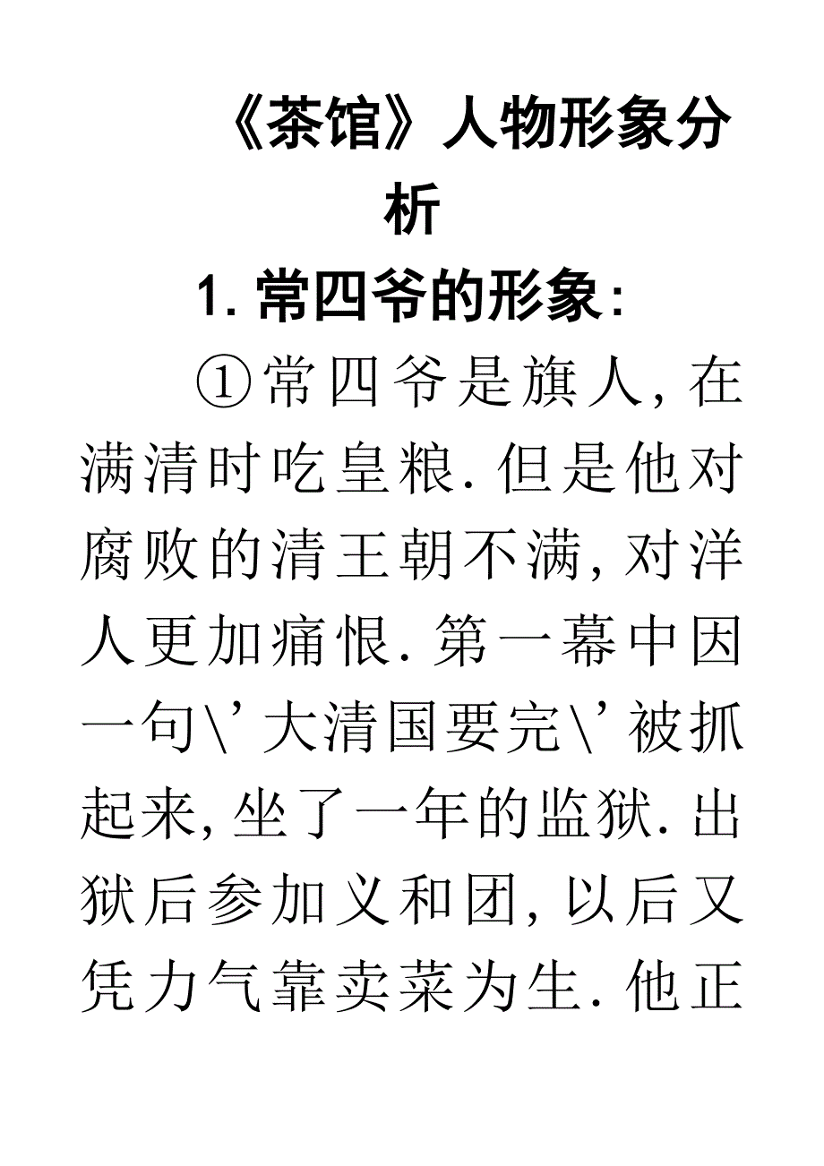 《茶馆》人物形象分析_第1页