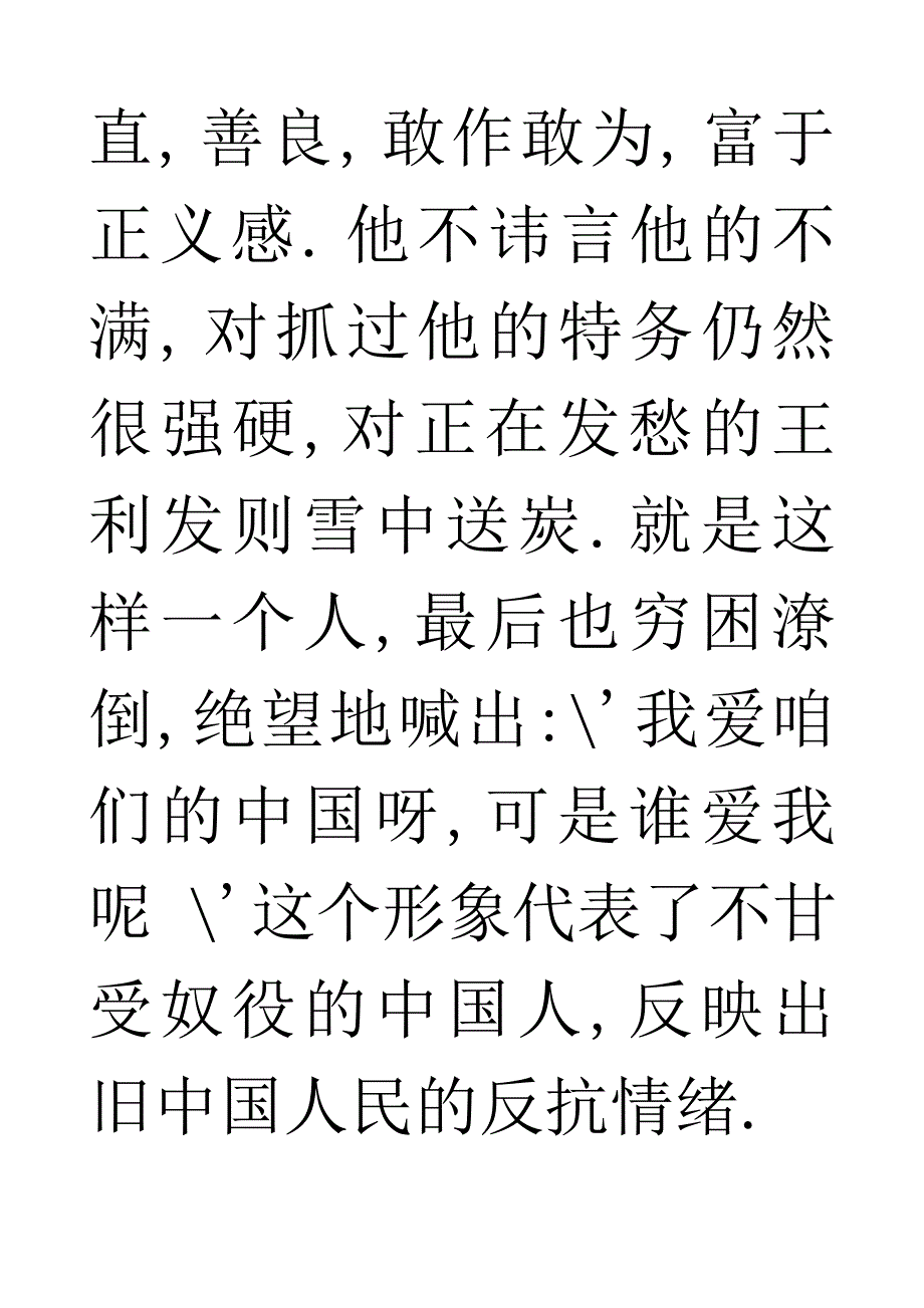 《茶馆》人物形象分析_第2页