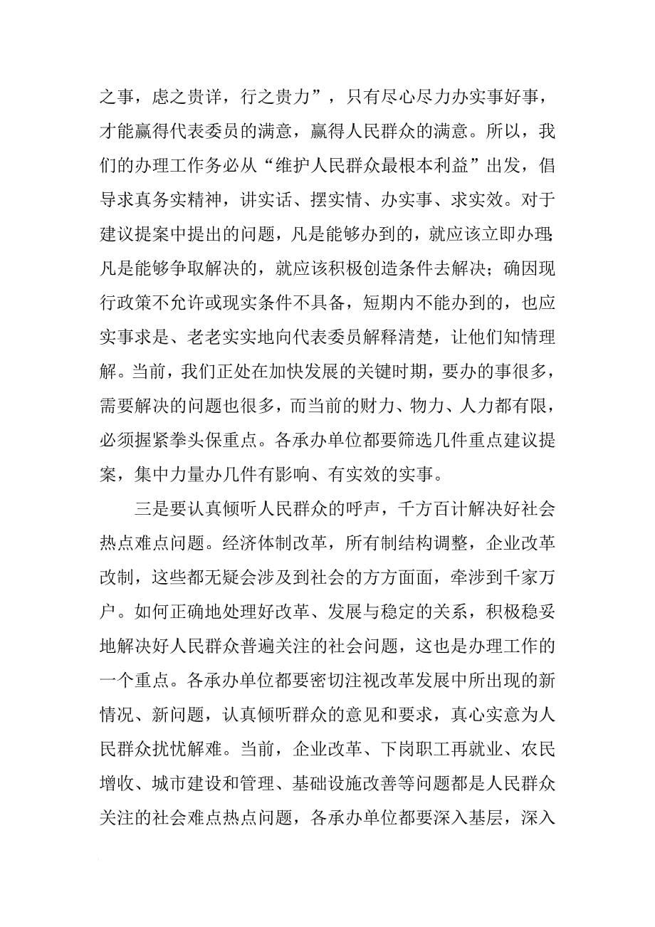 县长在建议提案交办工作暨总结表彰会议上的讲话[范本]_第5页