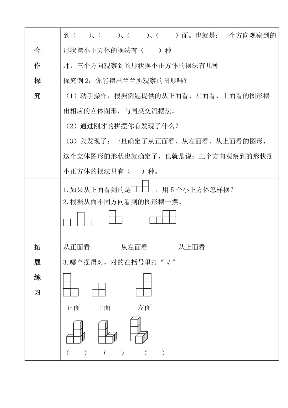 观察物体三导学案_第2页