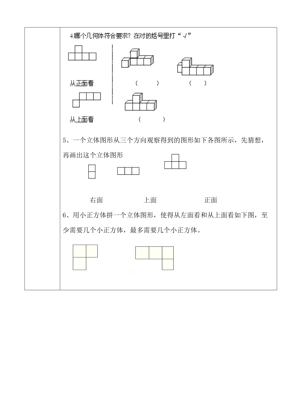 观察物体三导学案_第3页